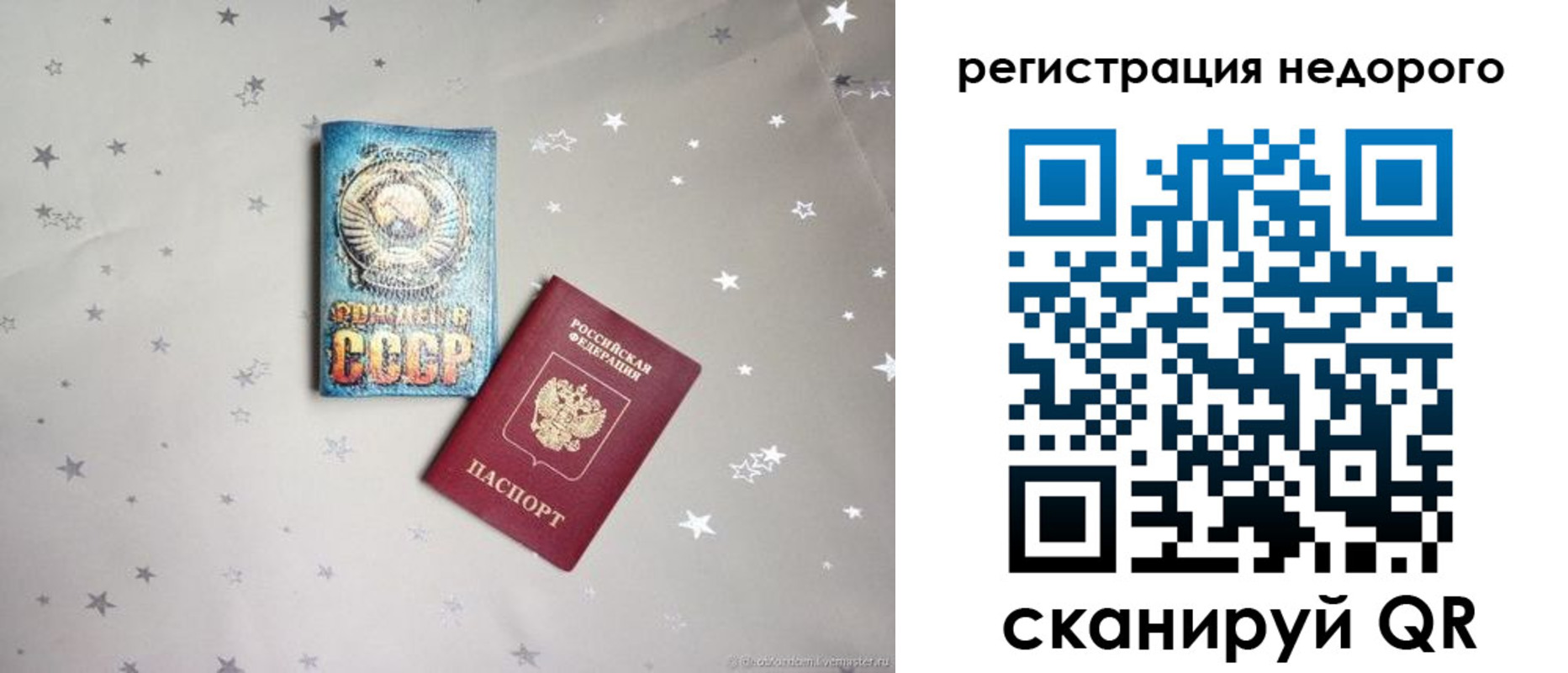 прописка для работы в Анадыре